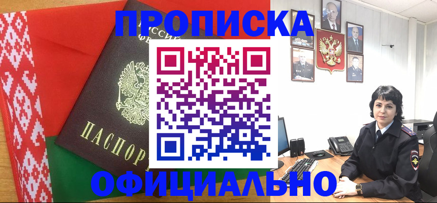 прописка для работы в Богородицке