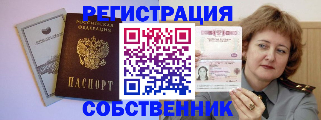 прописка паспорт в Богородицке