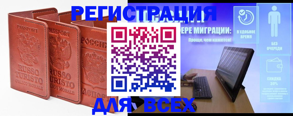 прописка штамп в Богородицке
