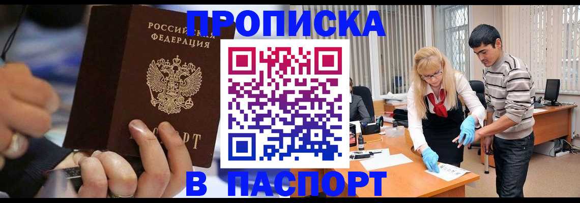 прописка паспорт в Богородицке