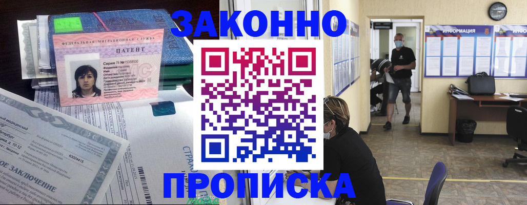 временная регистрация купить в Богородицке